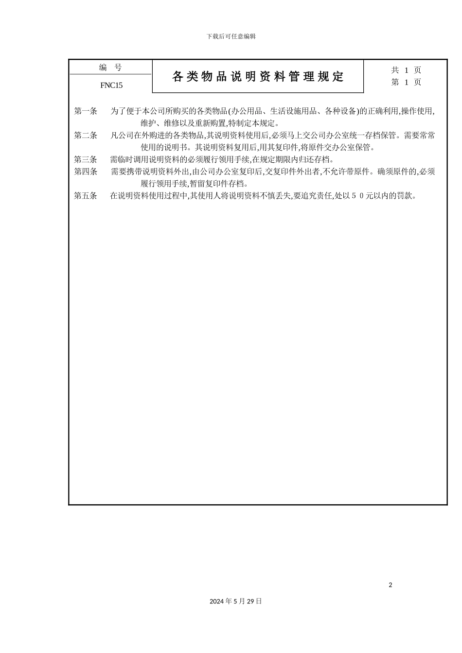 各类物品说明资料管理规定_第2页