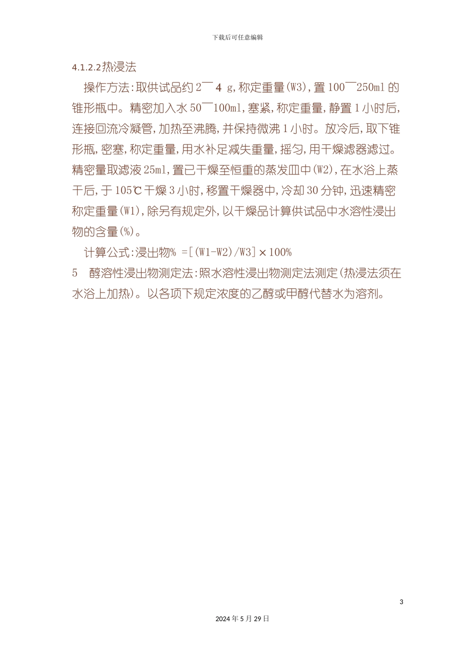 各类标准操作规程_第3页