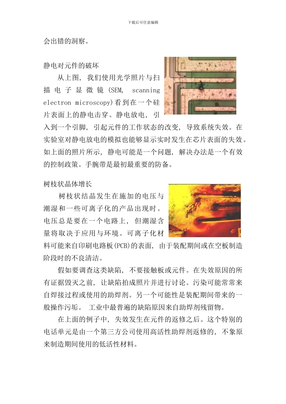 各类特殊工艺缺陷汇总培训_第2页