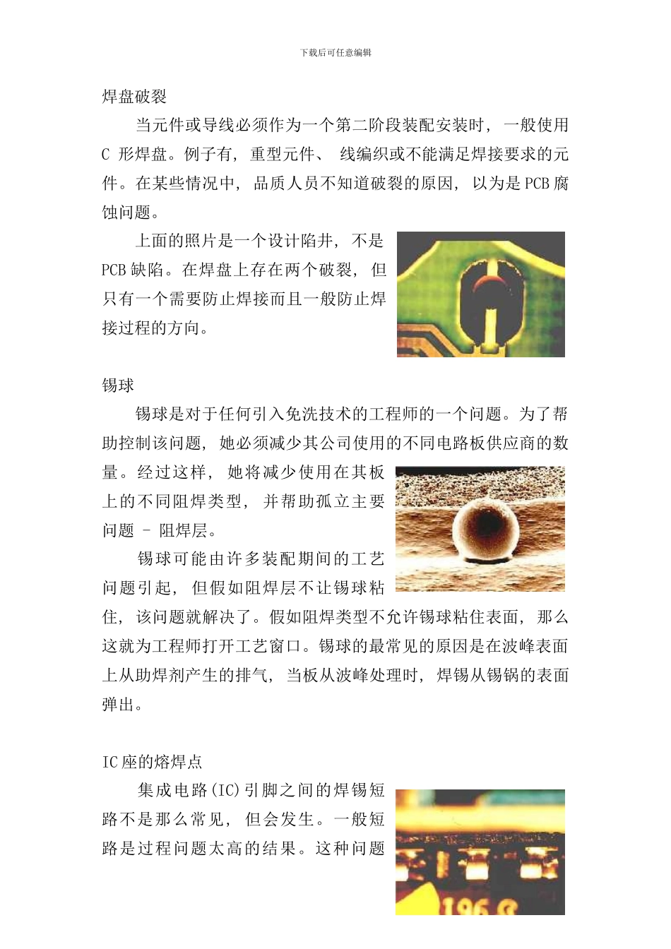 各类特殊工艺缺陷汇总培训_第3页