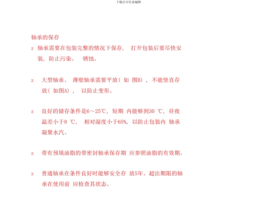 各类电机轴承安装和拆卸工艺_第2页