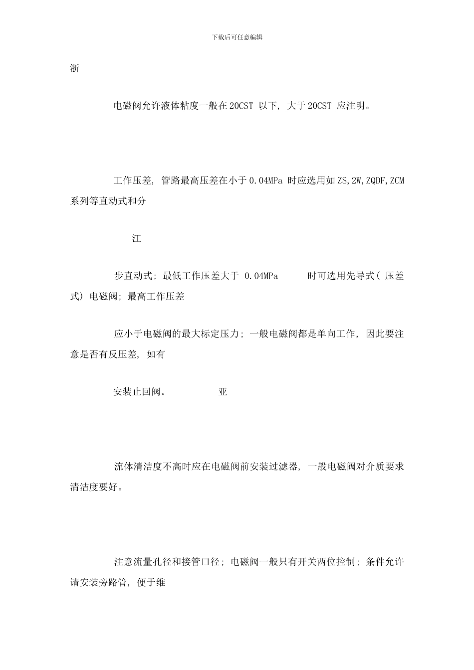 各类阀门选型注意事项样本_第2页