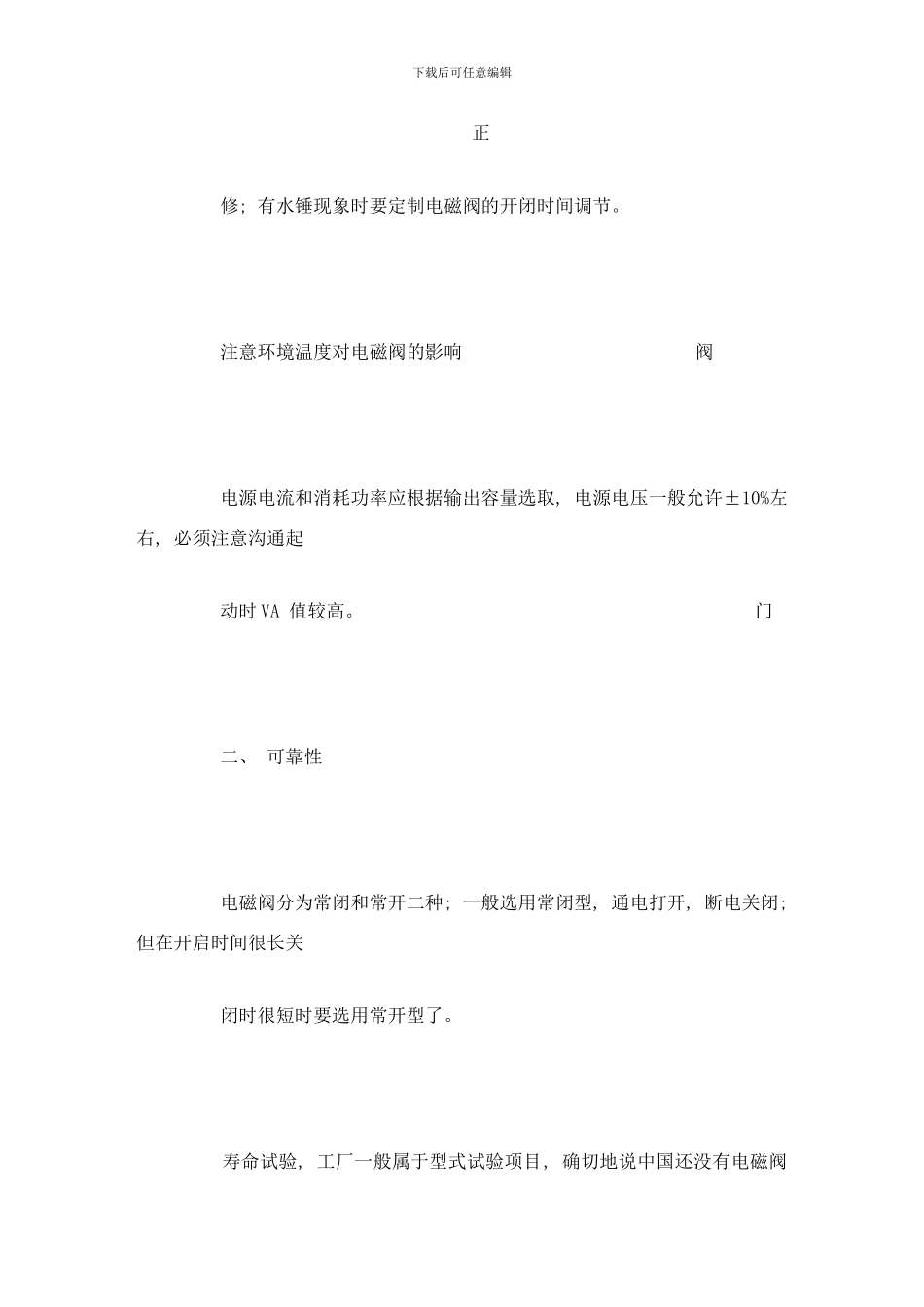 各类阀门选型注意事项样本_第3页