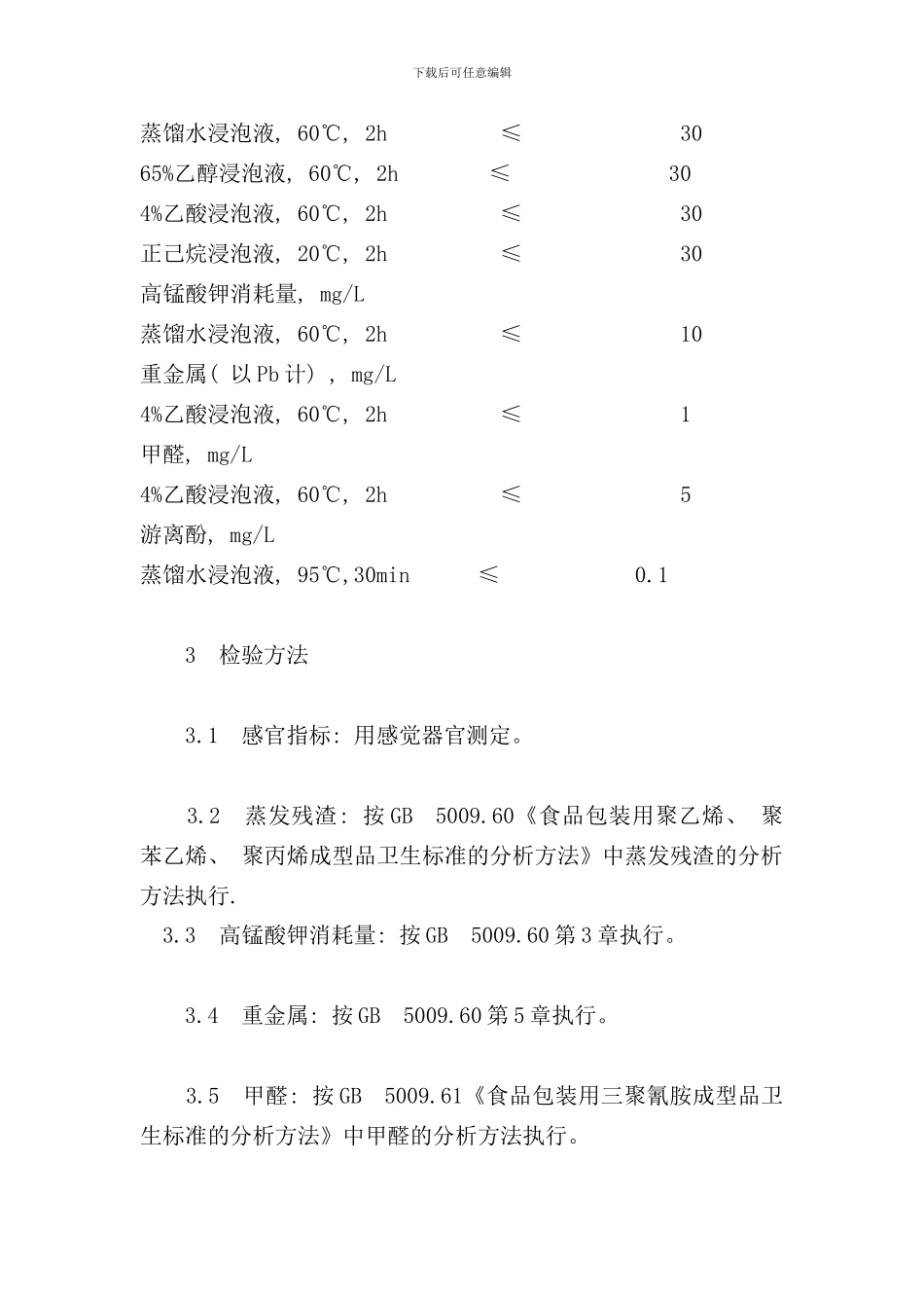 各类食品卫生标准手册_第2页