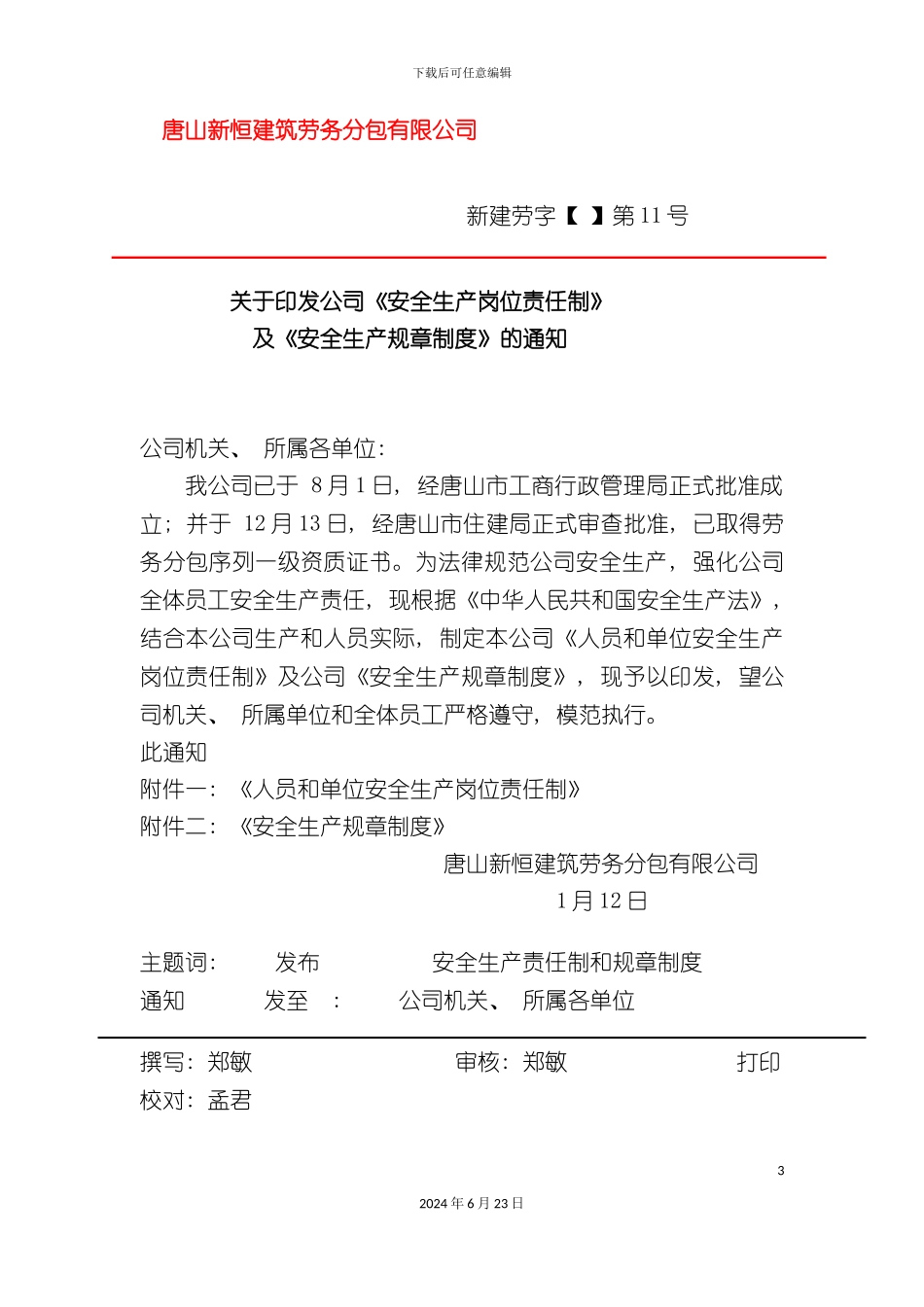 各级安全生产责任制和安全生产管理制度_第3页