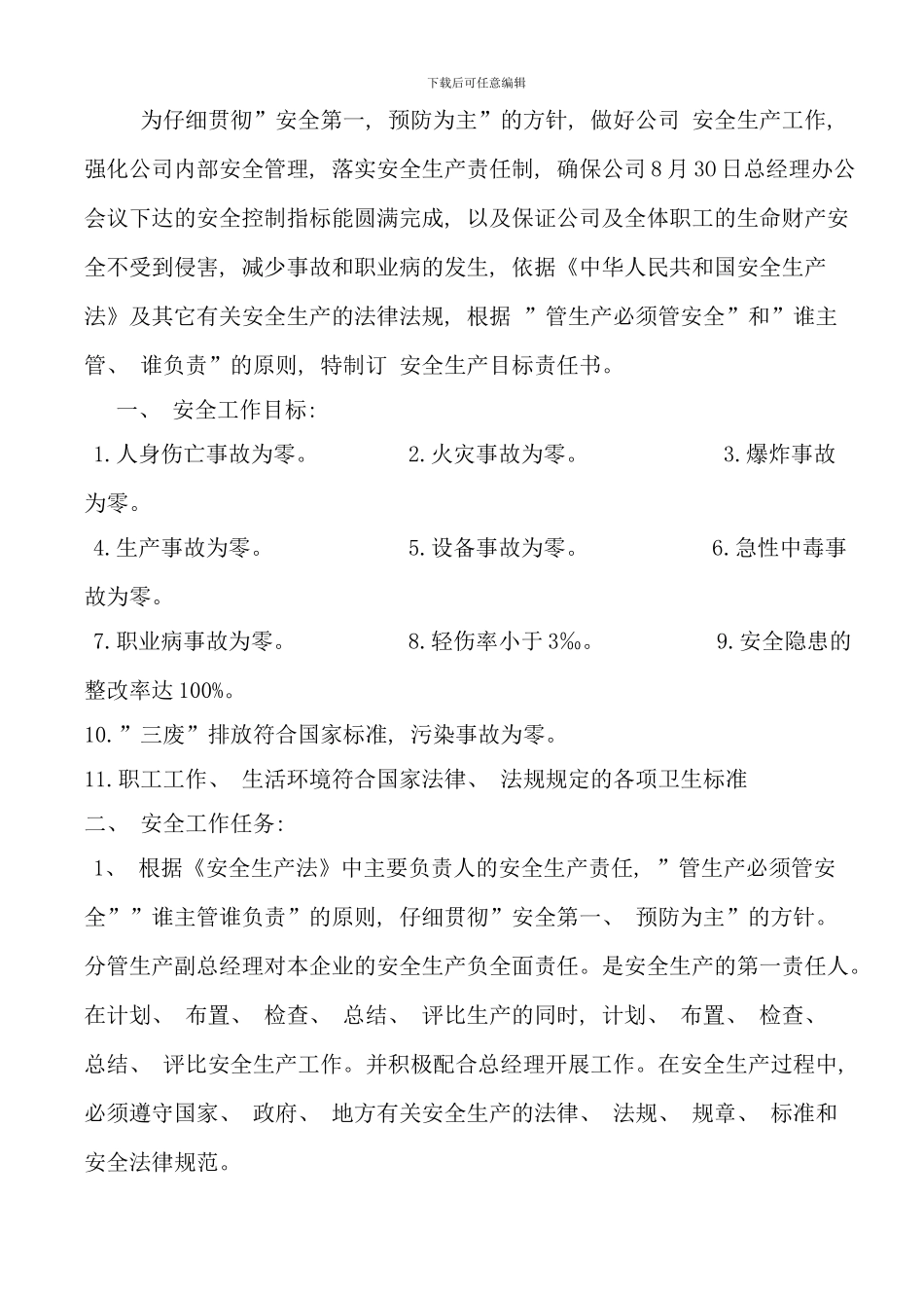 各级安全生产目标责任书_第2页