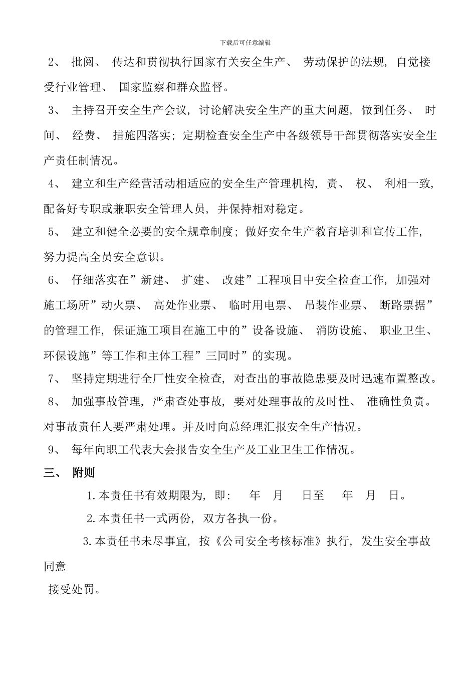 各级安全生产目标责任书_第3页