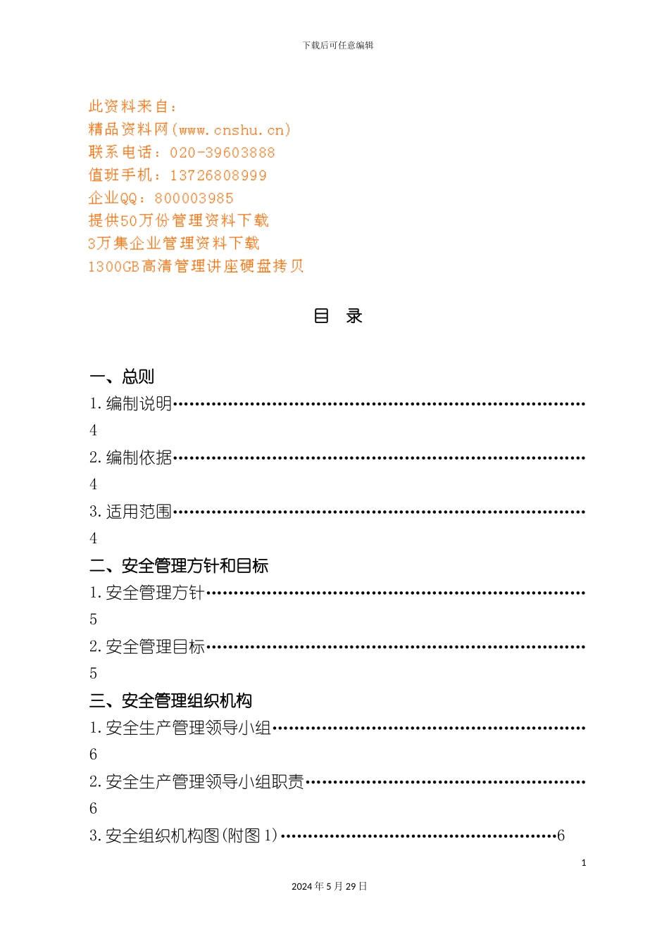 各级人员安全生产岗位职责_第2页