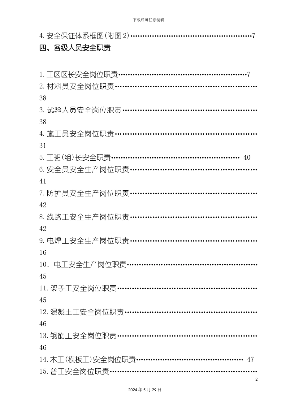 各级人员安全生产岗位职责_第3页