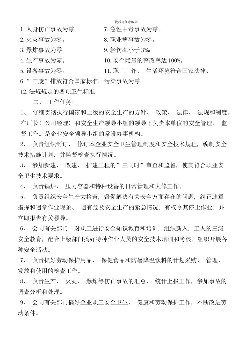 各组织安全生产目标责任书_第3页