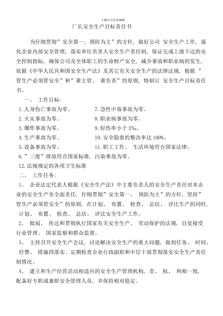 各级组织安全生产目标责任书_第1页