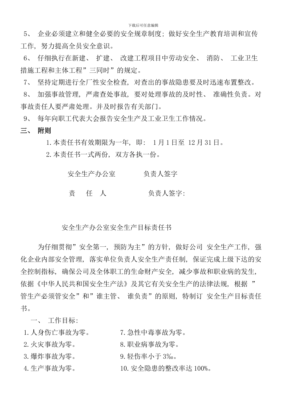 各级组织安全生产目标责任书_第2页