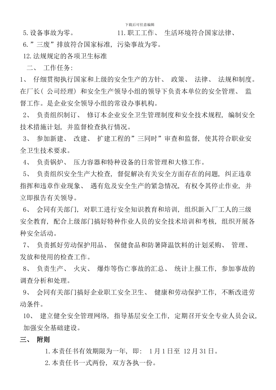 各级组织安全生产目标责任书_第3页