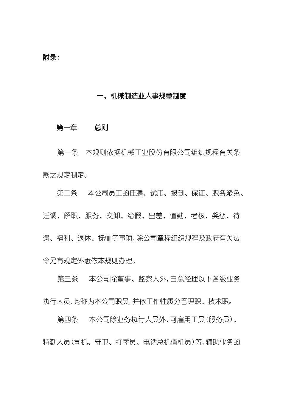 各行业人事规章制度汇编_第2页