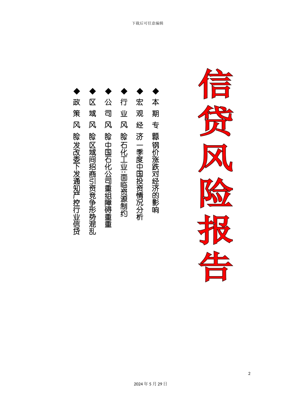 各行业信贷风险研究报告_第2页