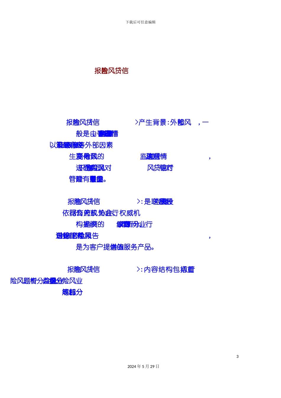 各行业信贷风险研究报告_第3页