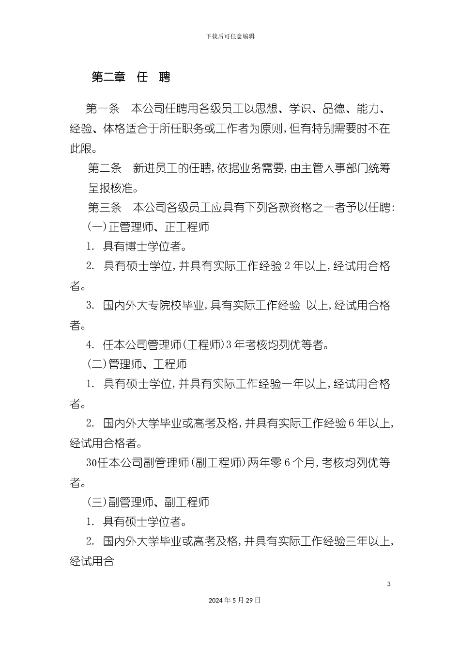 各行业人事规章制度手册_第3页