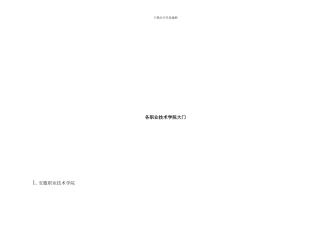 各职业技术学院大门样本