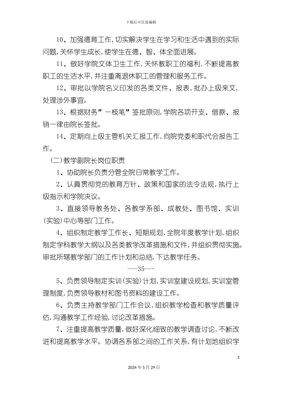 各行政部门岗位职责规范_第3页