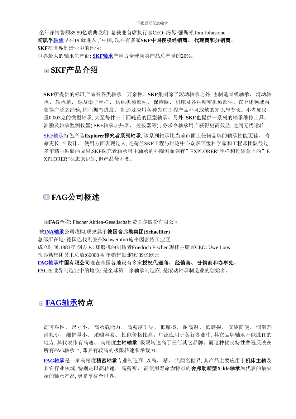 各类进口轴承基础知识手册_第2页