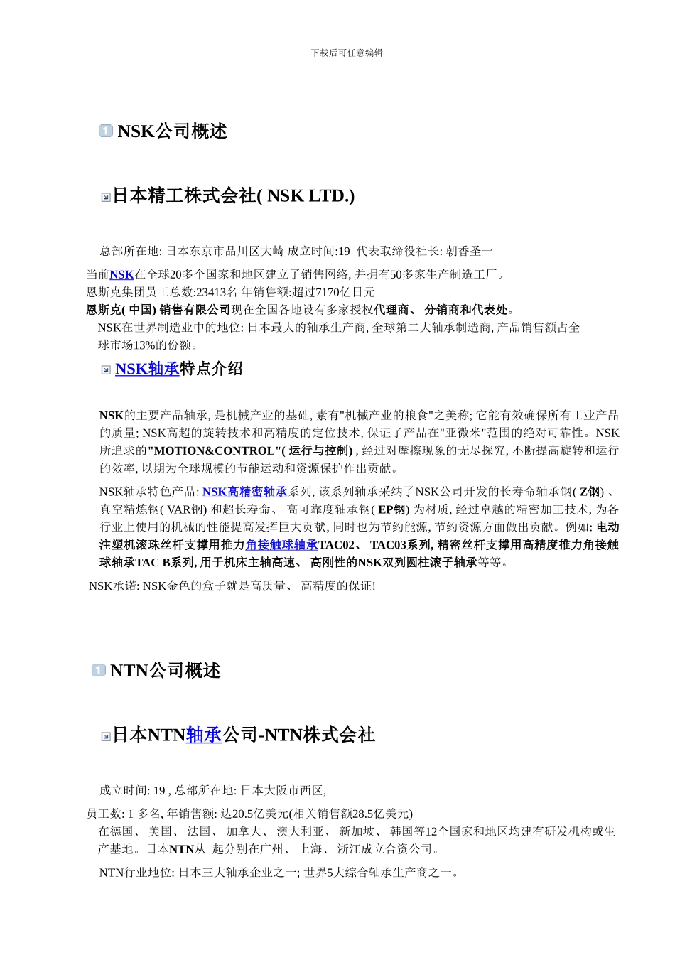 各类进口轴承基础知识手册_第3页