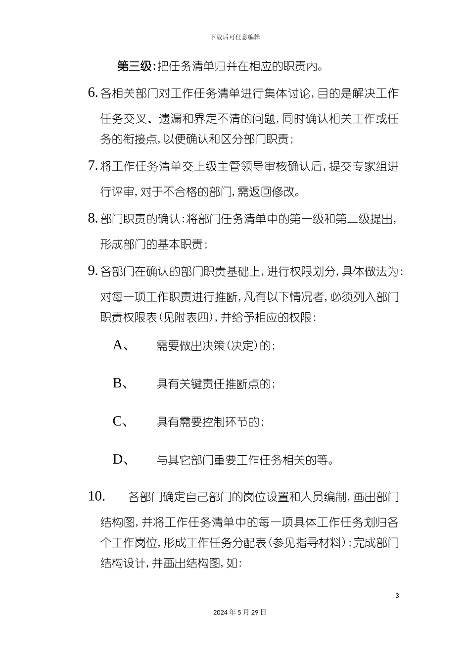 各部门岗位职责与工作分析流程_第3页