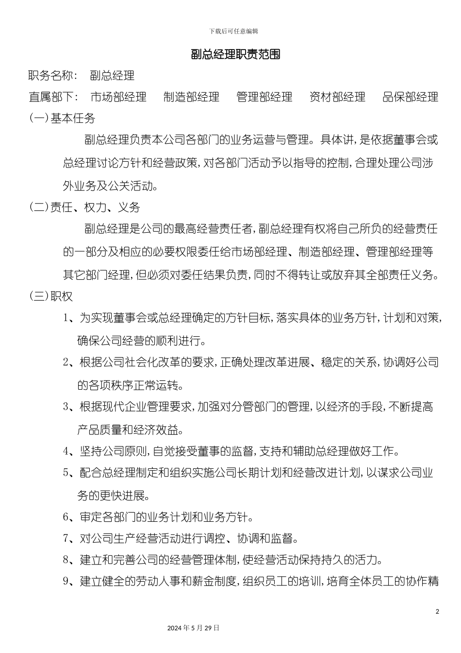 各部门岗位职责_第2页