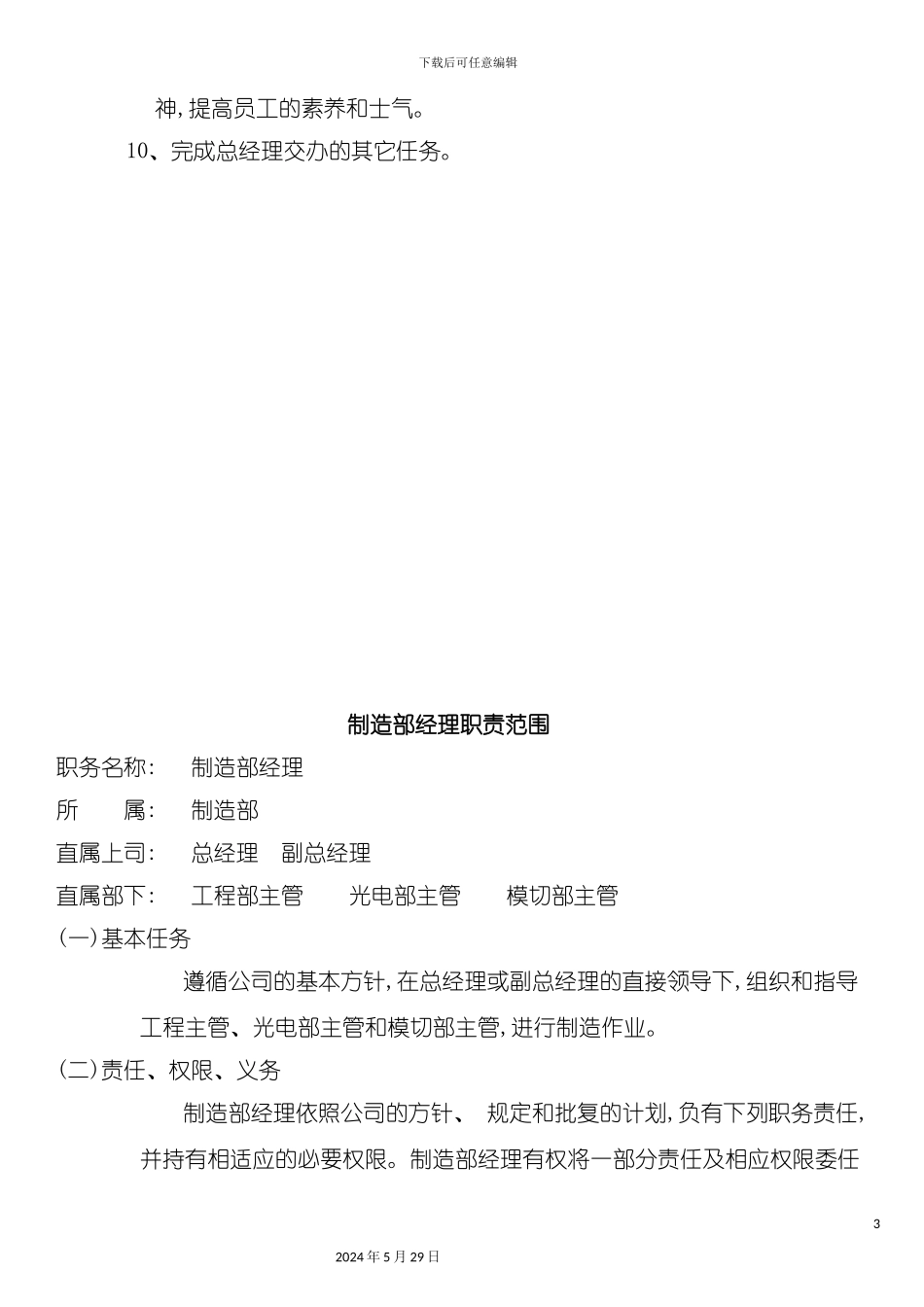 各部门岗位职责_第3页