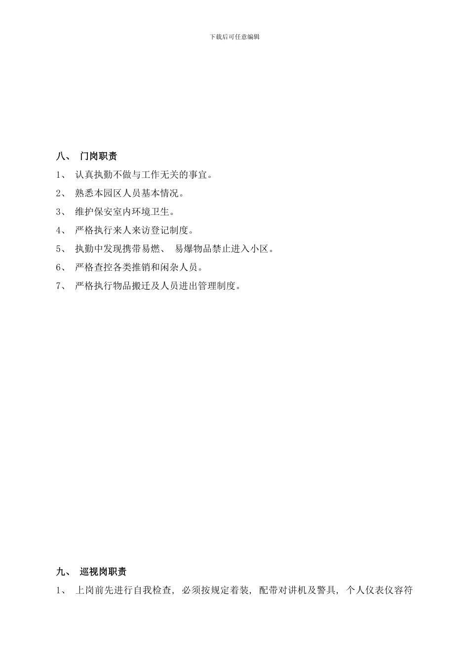 各部门岗位职责改样本_第3页