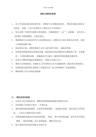 各部门岗位职责改样本