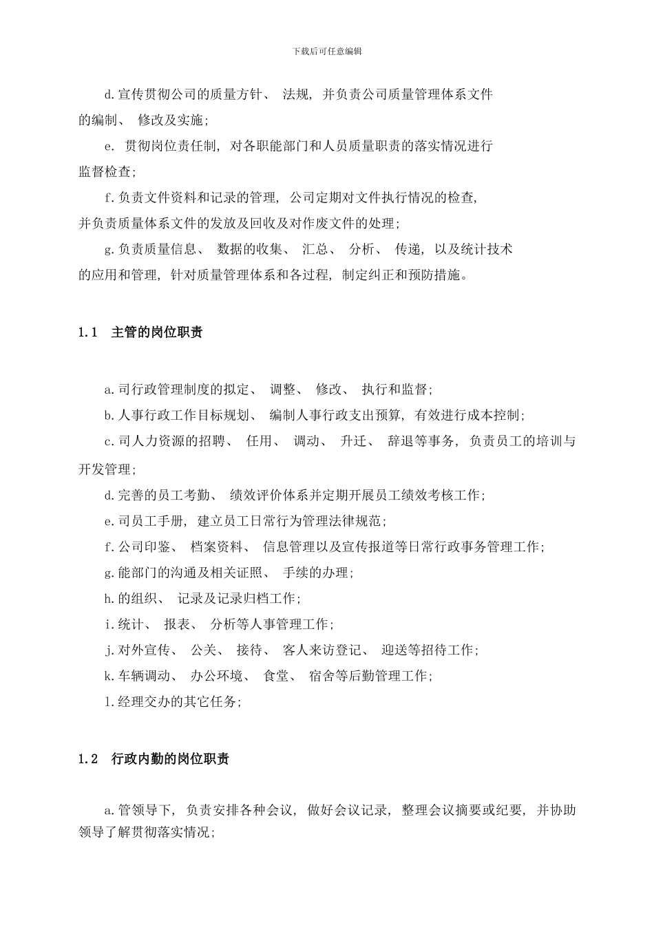 各部门岗位职责样本_第2页