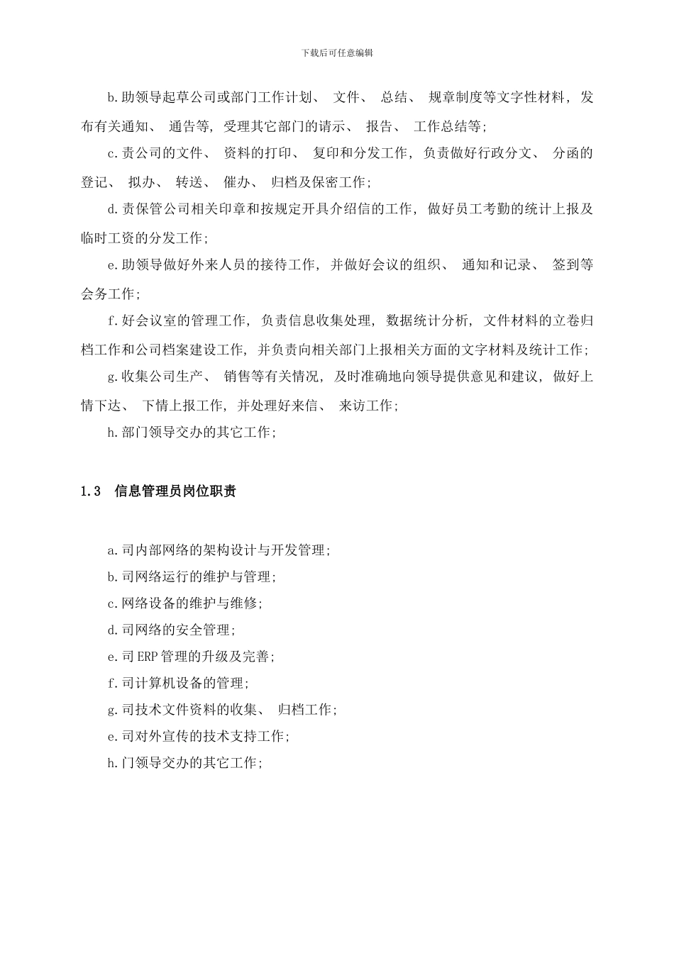 各部门岗位职责样本_第3页