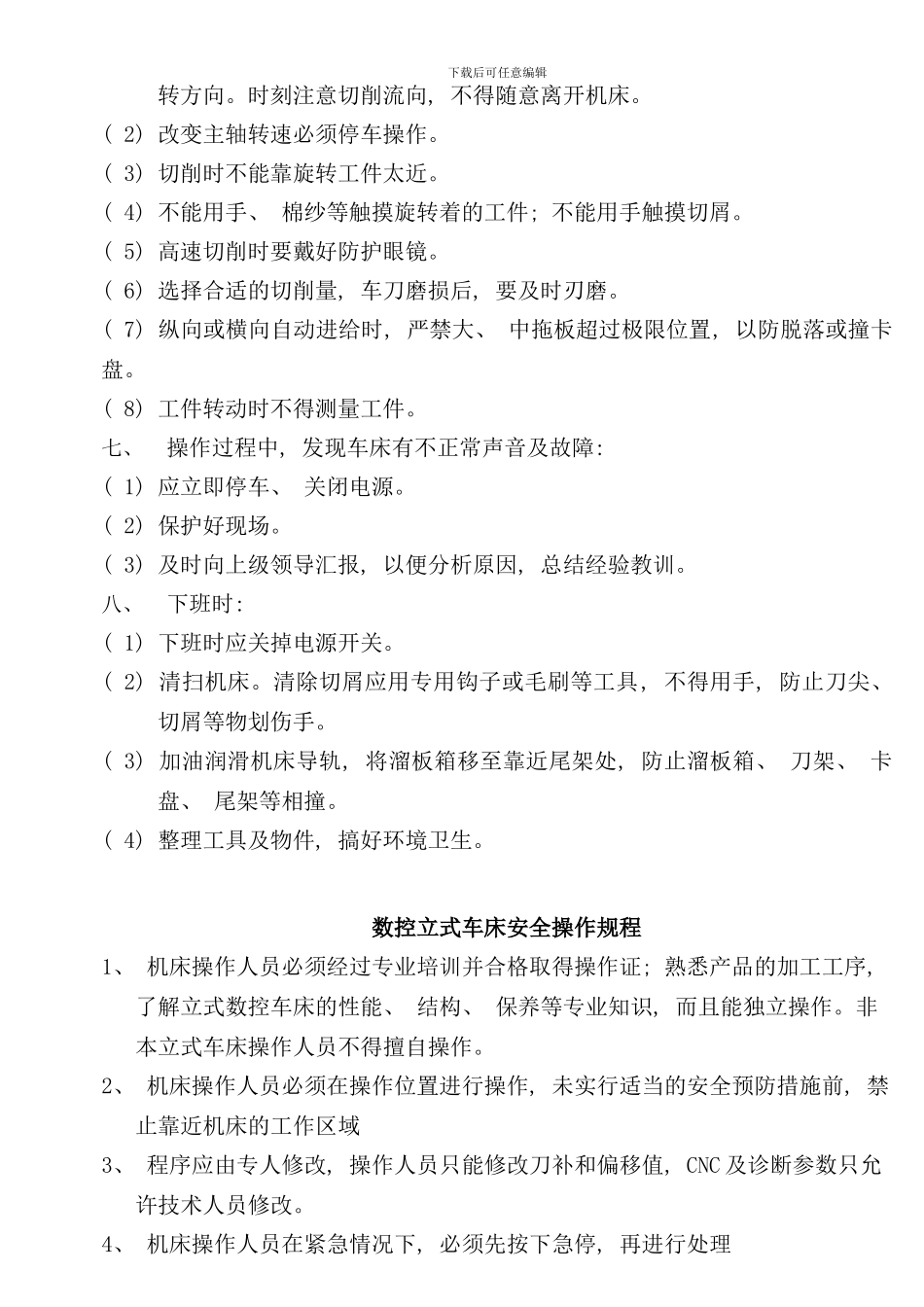 各类车床安全操作规章流程_第2页