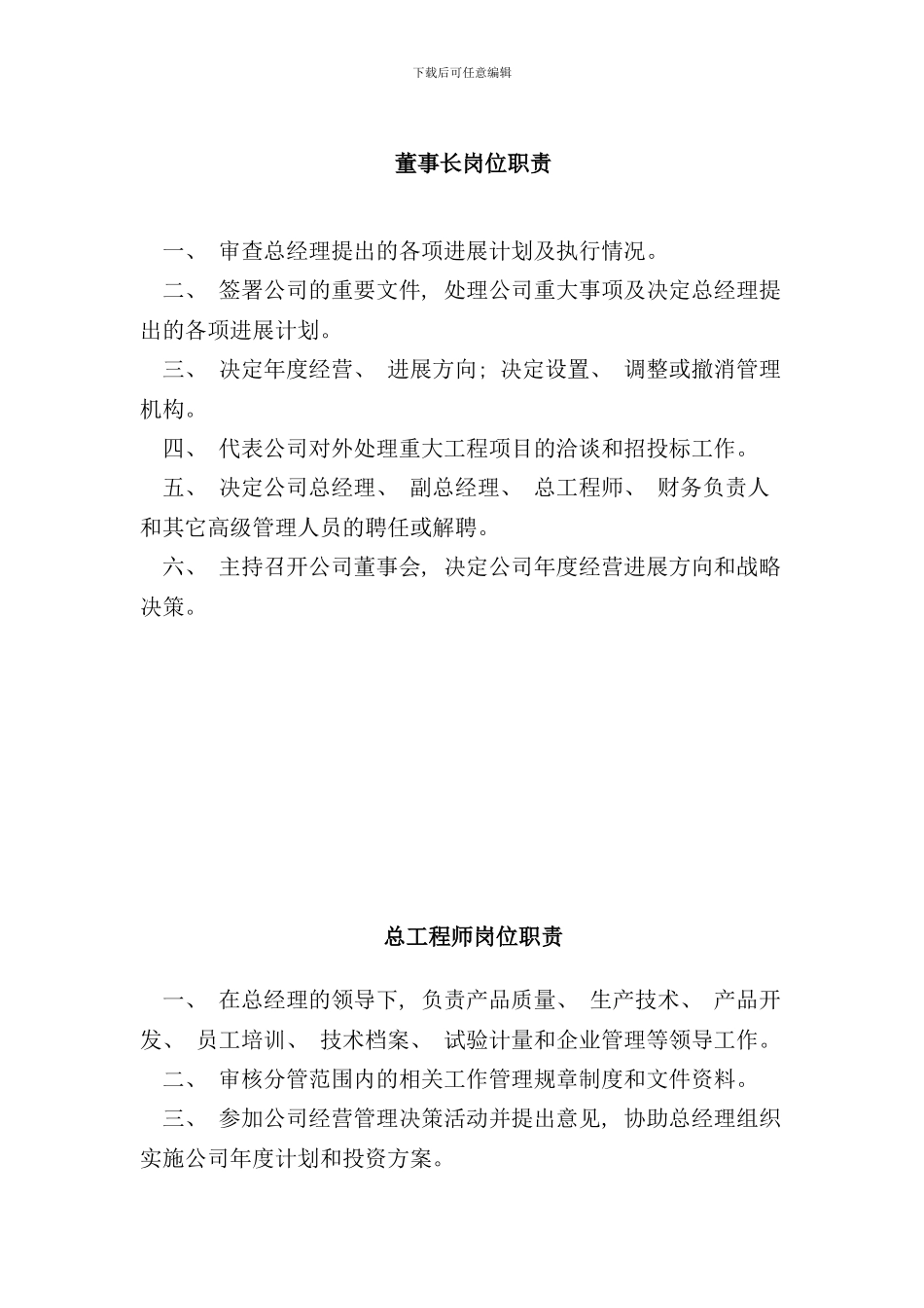 各部门岗位职责车间_第1页