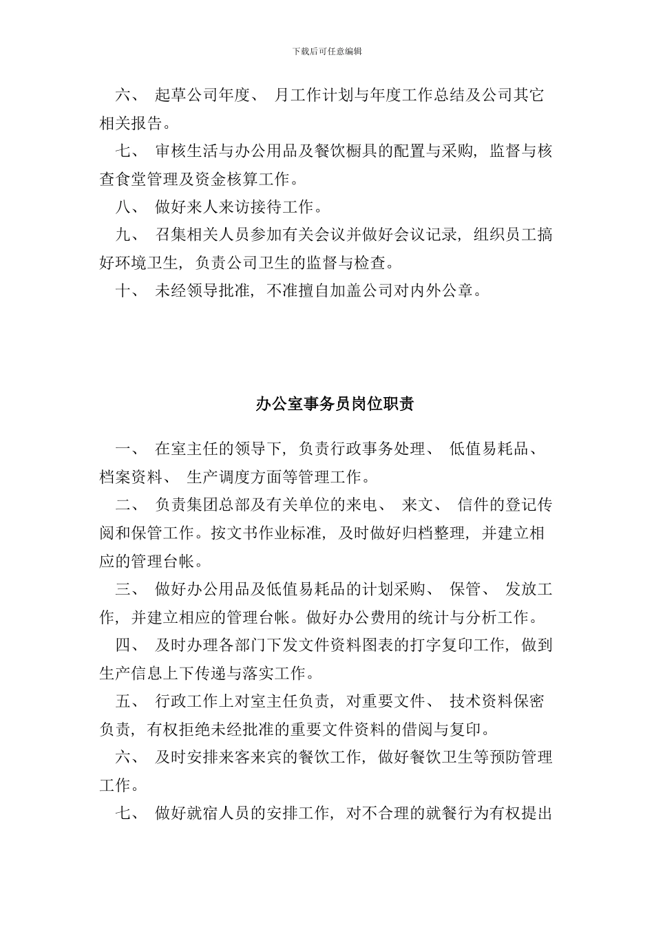 各部门岗位职责车间_第3页