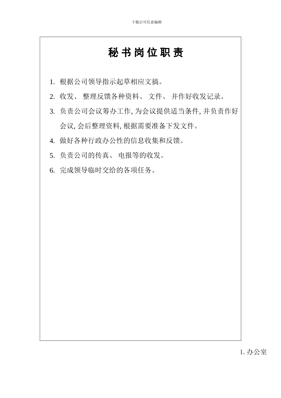 各部门岗位责任书汇编_第2页