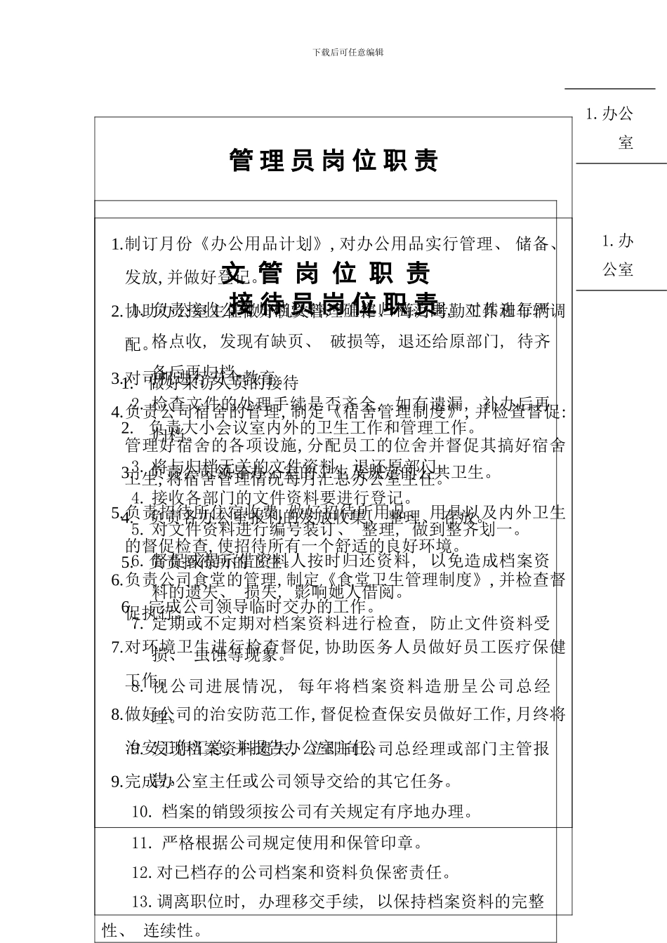 各部门岗位责任书汇编_第3页