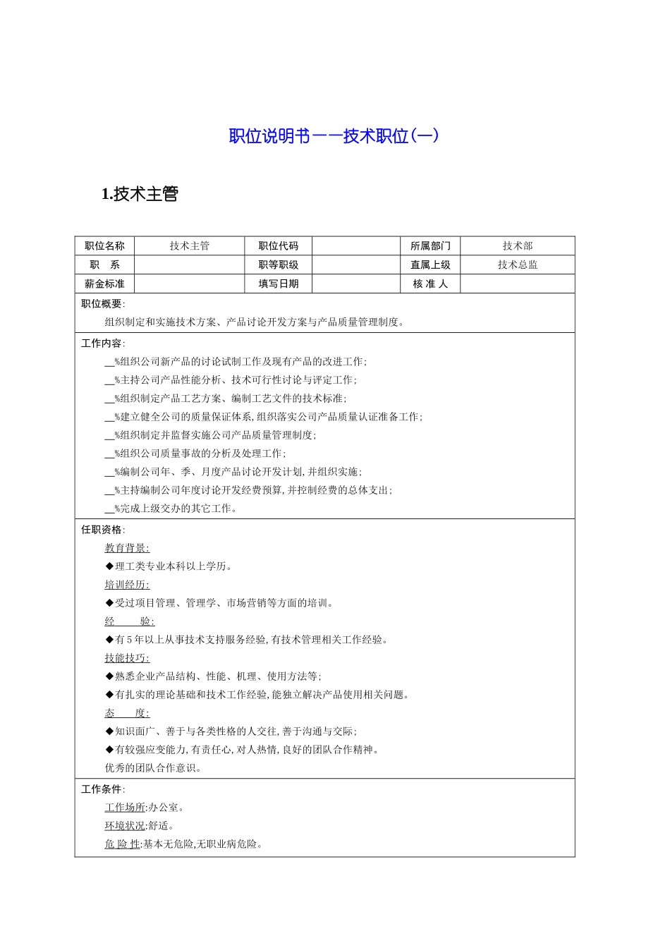 各行业工程师职位说明书汇编(上)_第2页