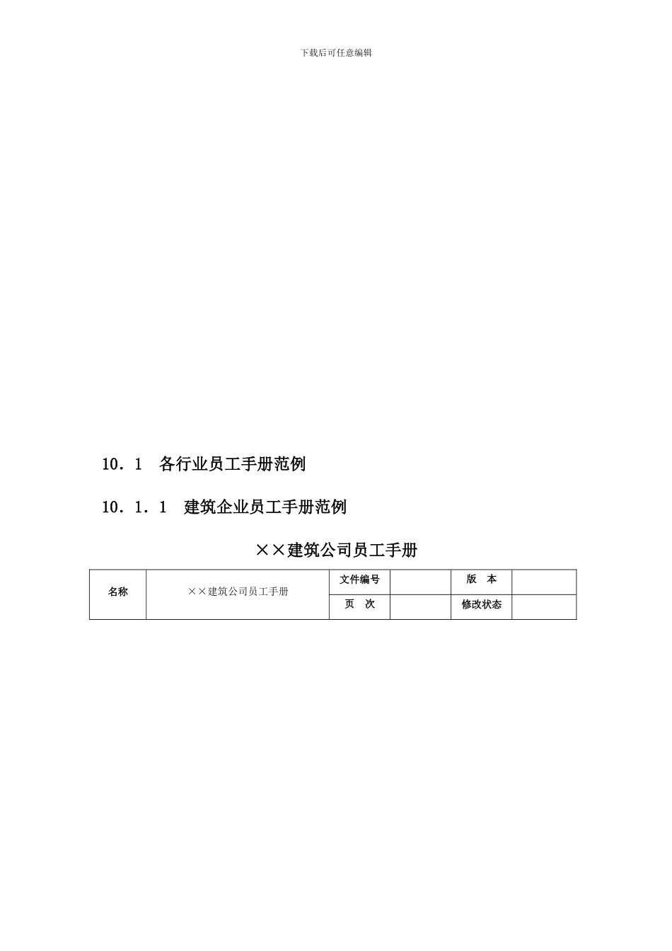各行业员工手册范例_第2页