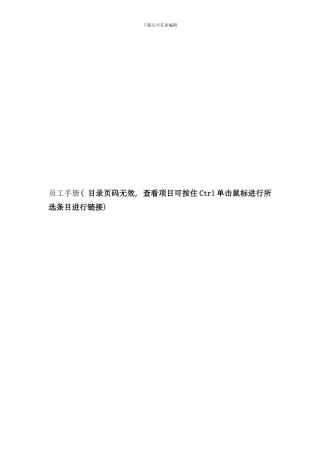 各行业员工手册范例