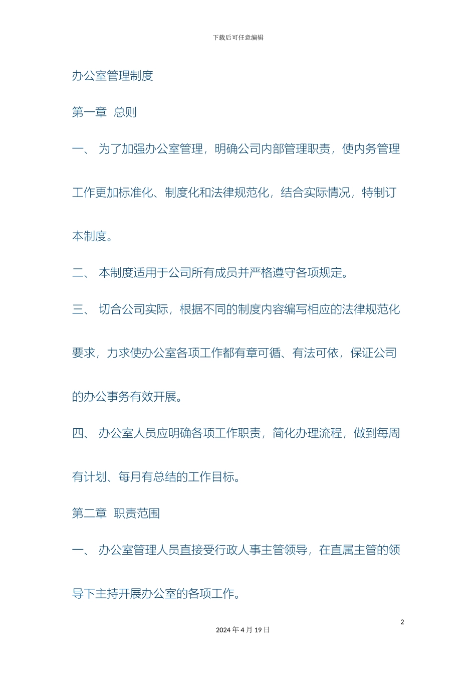 各部门管理制度_第2页