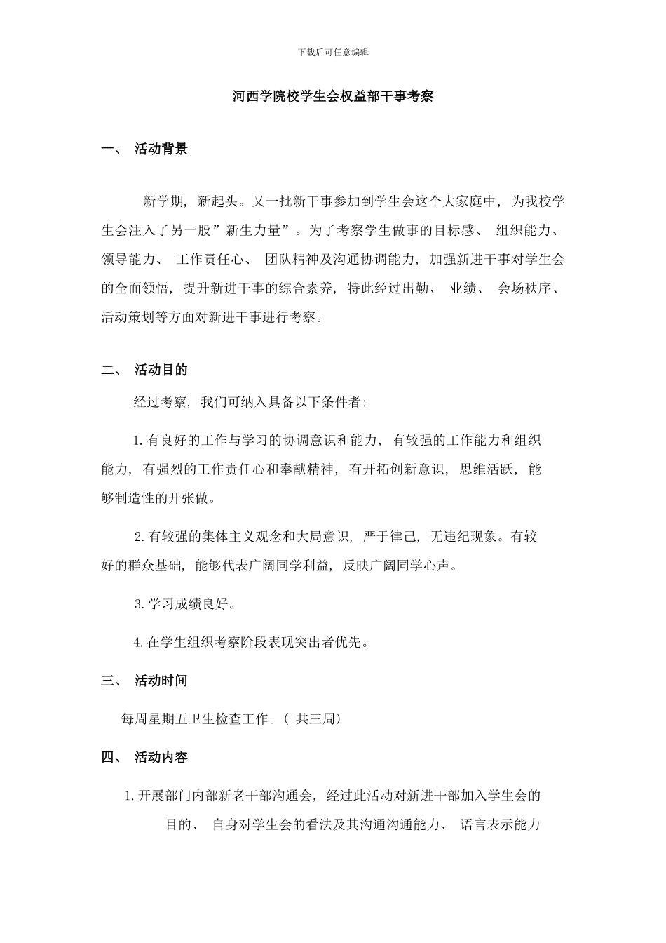 各部门考察方案样本_第1页