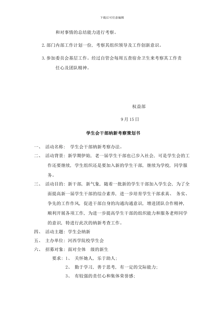 各部门考察方案样本_第2页