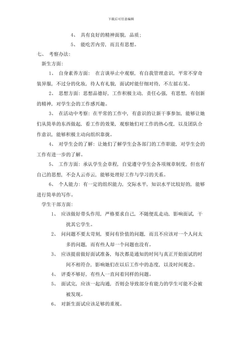 各部门考察方案样本_第3页