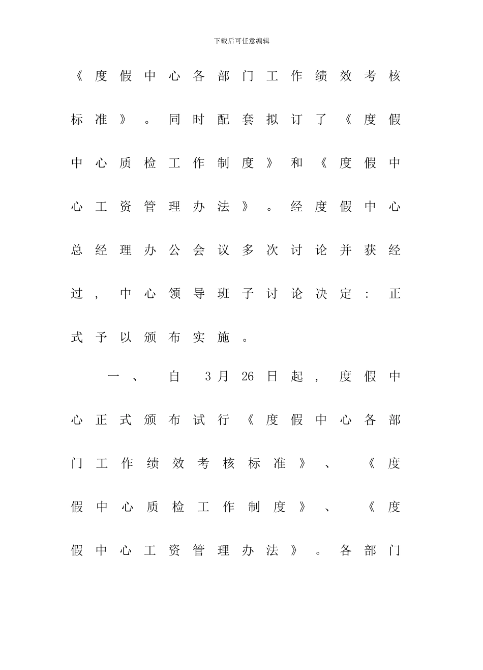 各部门工作绩效考核标准手册_第2页