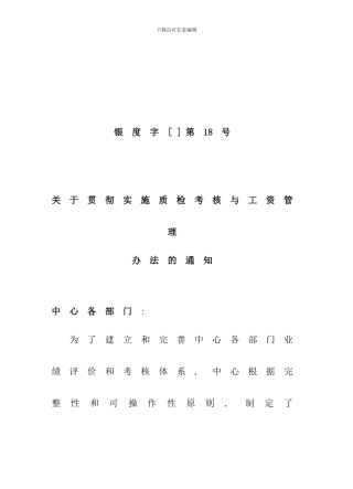 各部门工作绩效考核标准手册