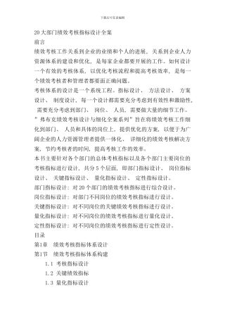 各部门绩效考核指标设计全案