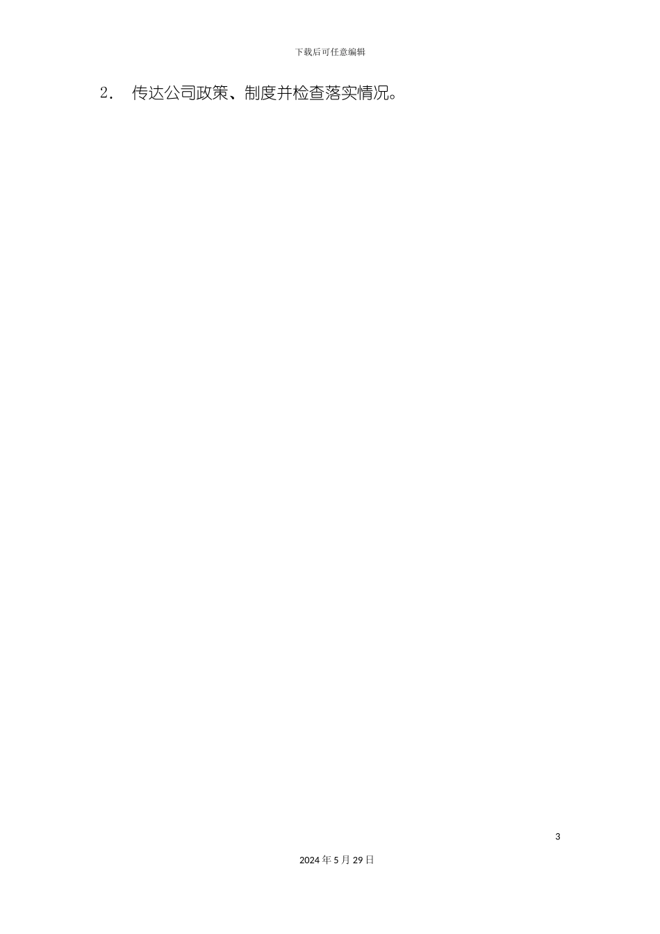 各门店工程部主管岗位职责_第3页