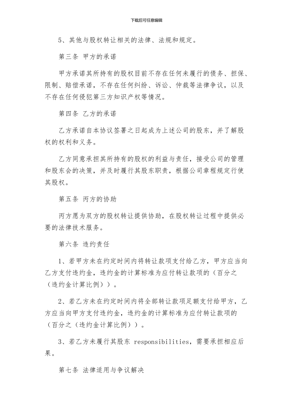 合伙人股权转让协议_第2页