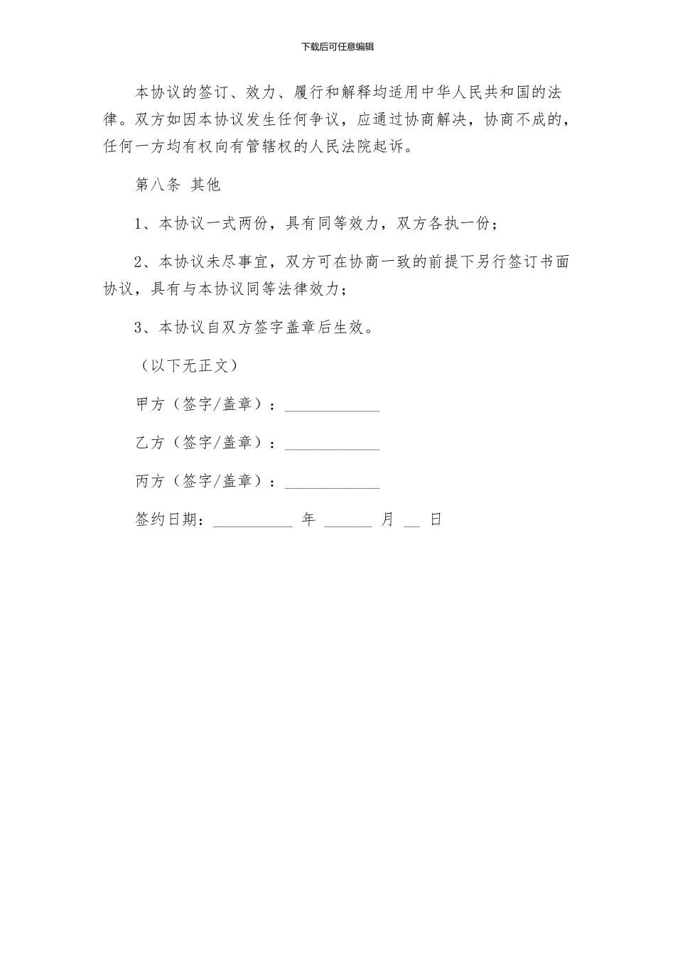 合伙人股权转让协议_第3页